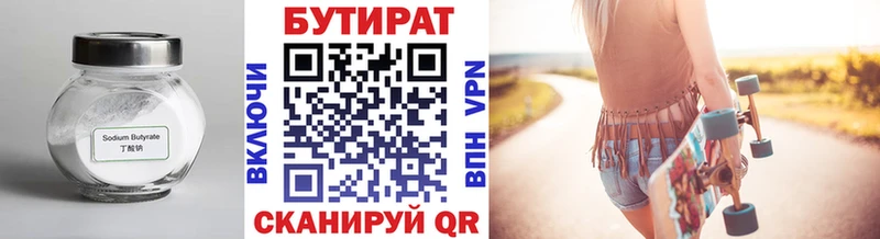 Купить  Верхняя Пышма  БУТИРАТ вода 