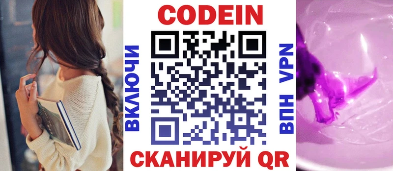 Купить где  Верхняя Пышма  Codein Purple Drank 